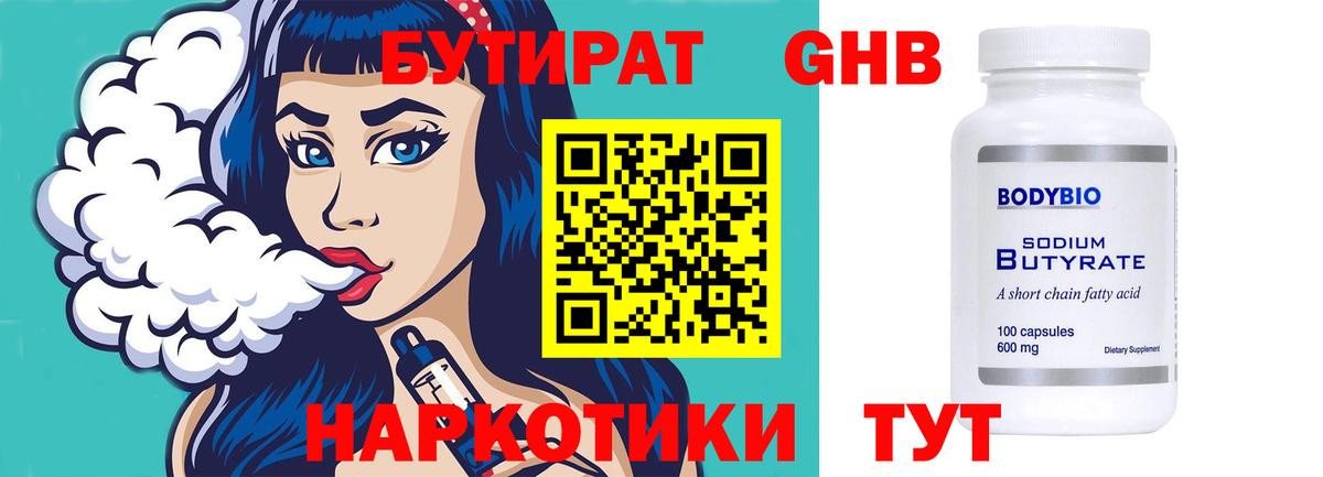 Кызыл  БУТИРАТ жидкий экстази  БУТИРАТ  Вход с VPN 