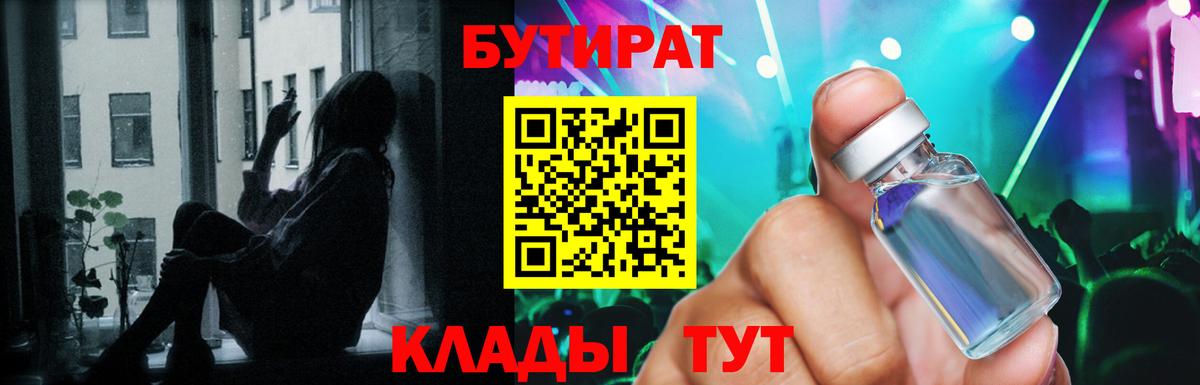 БУТИРАТ 1.4BDO Кызыл