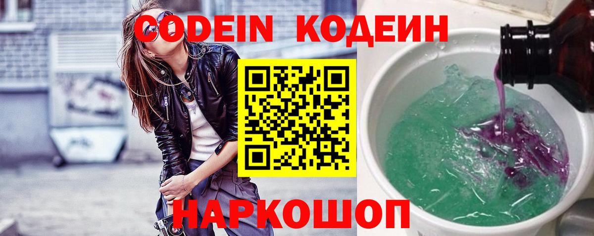 Кодеин напиток Lean (лин)  Codein Purple Drank  Вход с VPN  Кызыл 