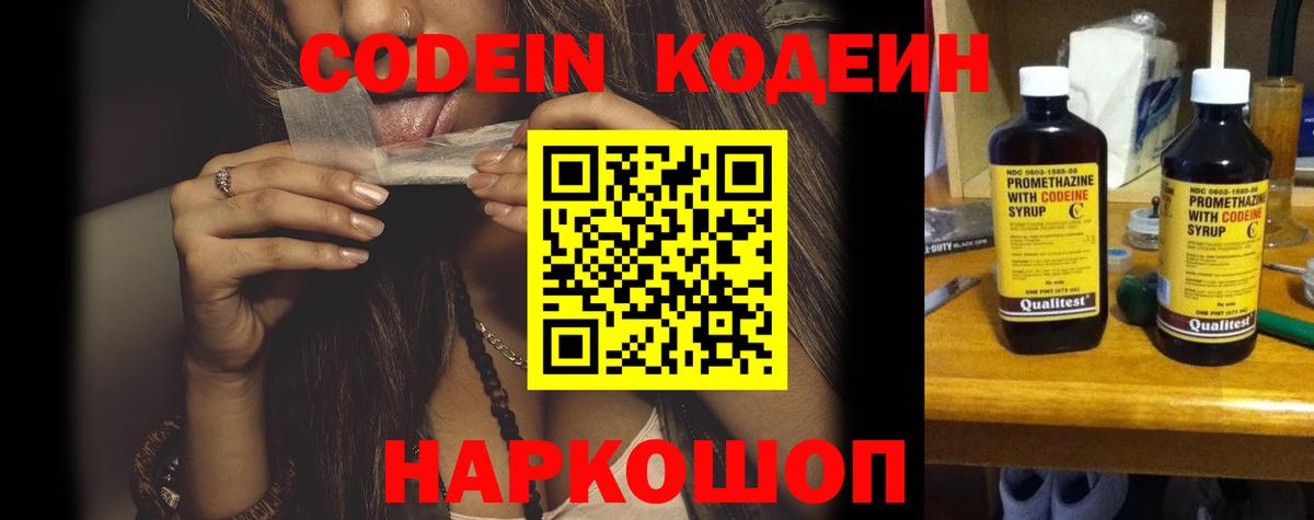 Кодеин напиток Lean (лин) Кызыл