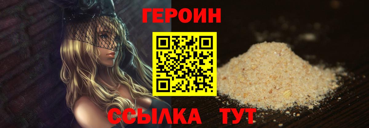 Героин хмурый Кызыл