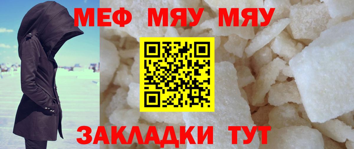 Меф мука Кызыл