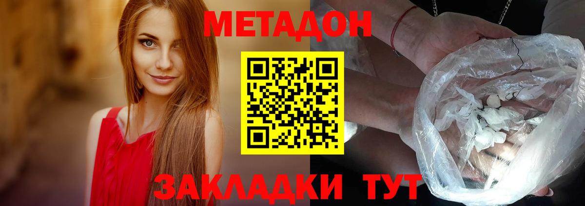 Кызыл  МЕТАДОН methadone  Метадон VHQ  Вход с VPN 