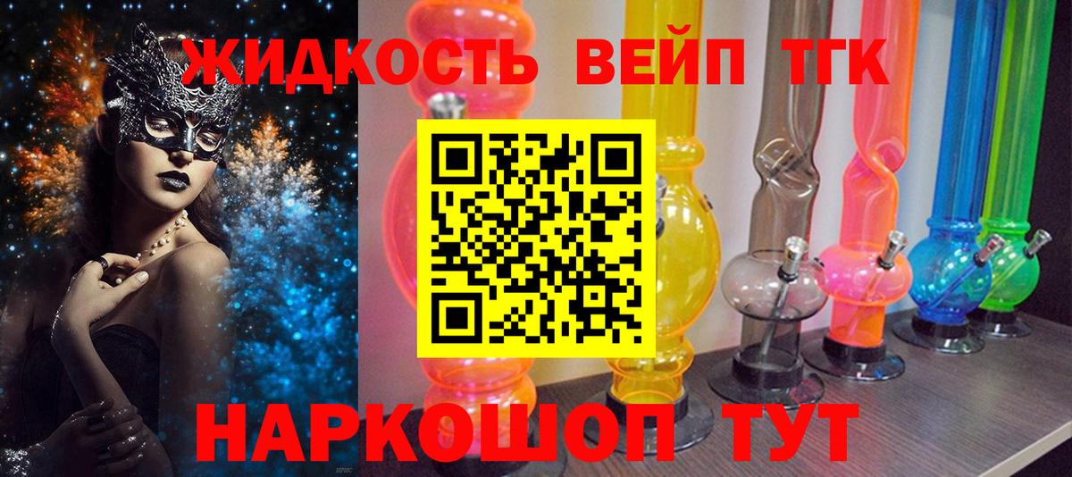 Дистиллят ТГК вейп Кызыл